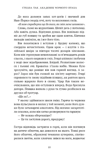 Академія Чорного Птаха. Убий темряву. Книга 1 - фото 3