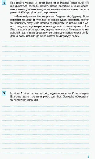 Географія. 8 клас. Компетентнісно орієнтовані завдання - фото 4