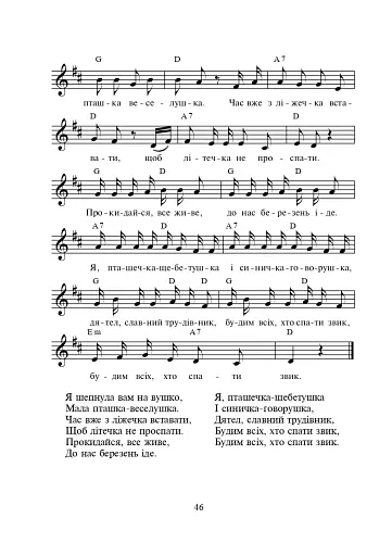 Заглядає зіронька в криницю. Збірка дитячих пісень - фото 7