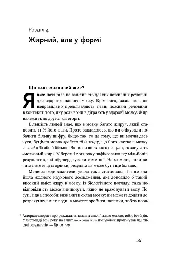 Їжа для мозку. Наука розумного харчування - фото 13