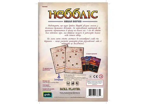 Картографи Ігромаг Набір мап 1 Неббліс. Земля вогню Cartographers Map Pack 1 Nebblis Plane of Flame укр. (8394-1) - фото 2