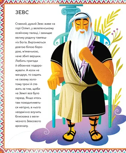 Герої грецької міфології - фото 7