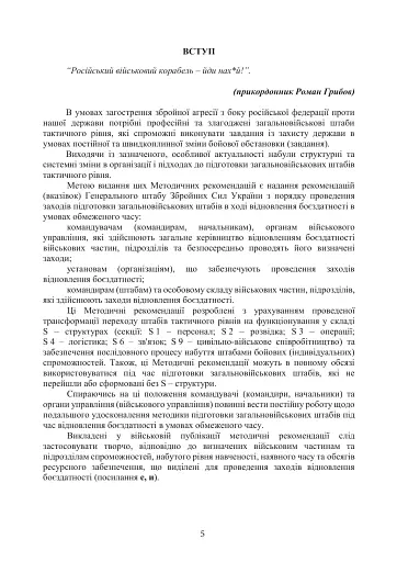 Підготовка загальновійськових штабів під час відновлення боєздатності військових частин ЗСУ - фото 4