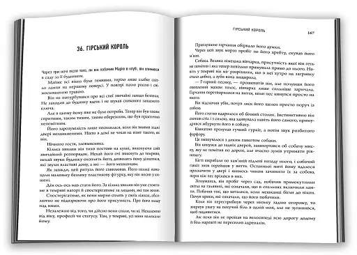 Гірський король - фото 4