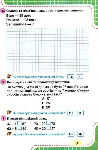 Математика 2 клас. Зошит для діагностичних робіт - фото 3