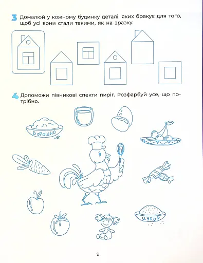 Готуємо руку до письма. Робочий зошит. 5-6 років - фото 10