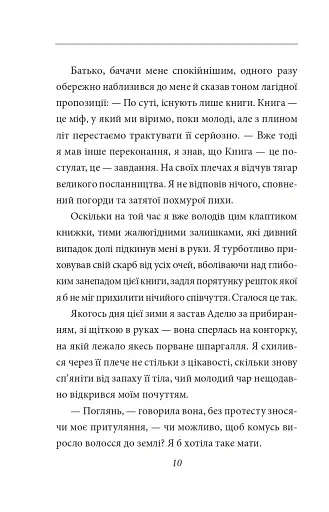 Санаторій під клепсидрою - фото 9