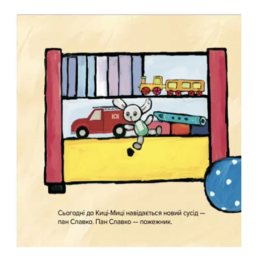 Детская книжка Киса-Миса знакомится с пожарным 253295, 24 страницы - фото 2
