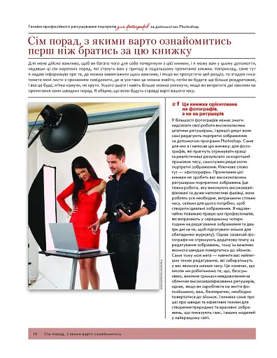 Техніки професійного ретушування портретів для фотографів за допомогою Photoshop - фото 5