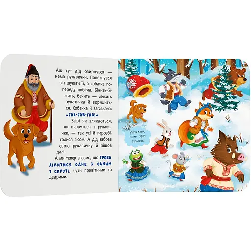 Книга Казка-розважалка. Рукавичка (F00032604) - фото 2