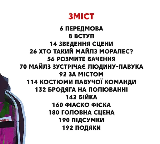 Людина-павук. Навколо всесвіту. Мистецтво фільму - фото 6