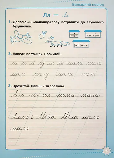 Репетитор. Українська мова. 1 клас. - фото 10