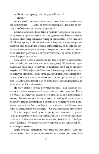 Доктор Серафікус. Дівчина з ведмедиком - фото 6