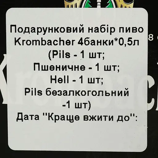 Набір пива Krombacher 0-6% з/б 2 л (4 шт. х 0.5 л) у коробці - фото 8