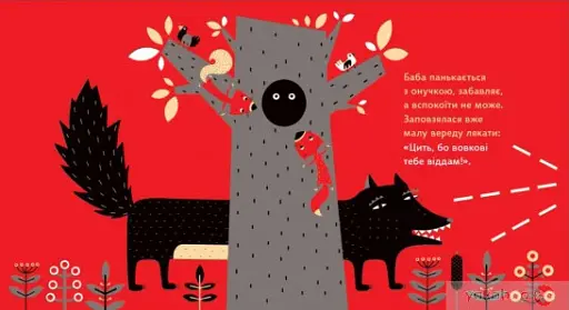 Вовк під вікном - фото 10