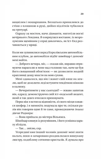 З Лондона з любов’ю - фото 23