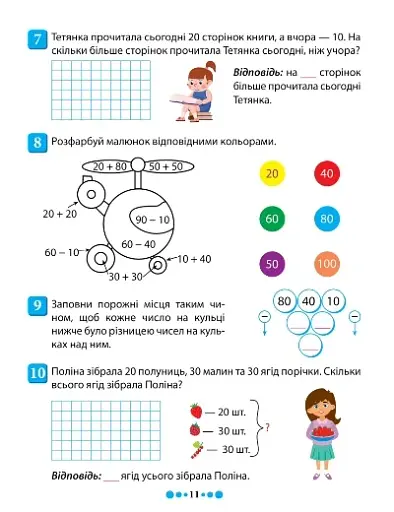 Зошит-практикум. Магiстр математики. 1 клас - фото 4
