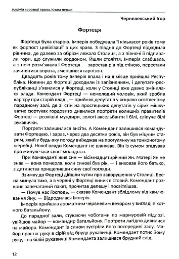 Алхімія короткої прози. Книга перша - фото 4