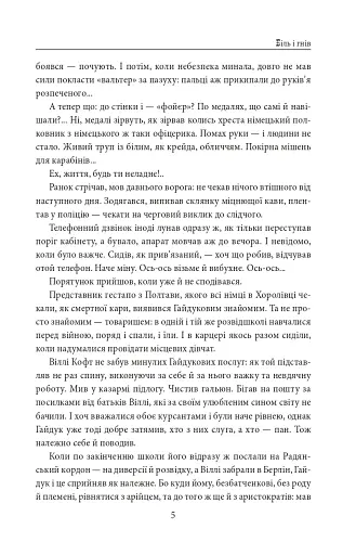 І будуть люди. Частина 6 (Біль і гнів) - фото 5