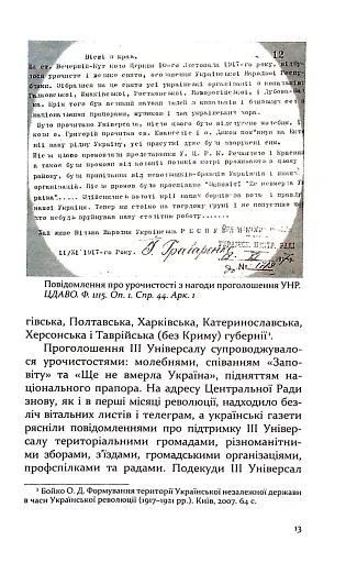 160 днів Української Народної Республіки - фото 13