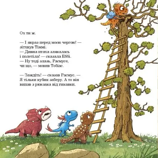 Малюки-динозаврики. Расмусове прибирання - фото 7