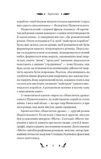 Невеличка драма - фото 4