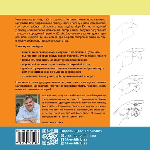 Вы сможете рисовать за 30 дней – Марк Кистлер. - фото 2