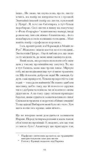 Щоденник покоївки - фото 4