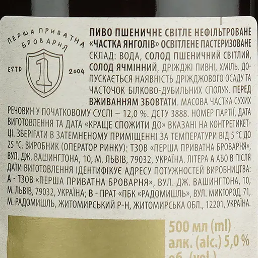 Пиво Перша приватна броварня Доля Ангелов светлое 5% 0.5 л - фото 6