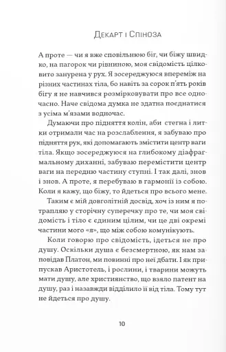 Фізичне виховання. Міркування бігуна, тенісиста й вершника про рух, тіло та дух - фото 6