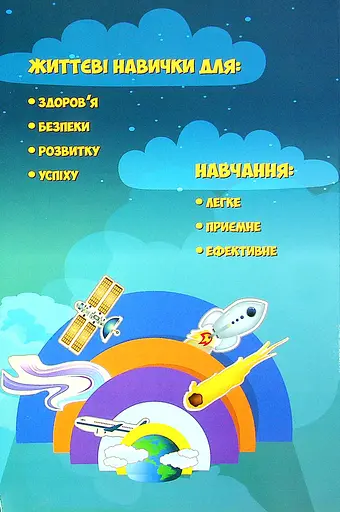 Я досліджую світ. Підручник для 4 класу. Частина 1 - фото 2