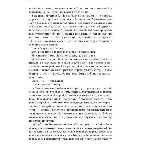 Війна Дочок - Крістофер Б’юлман - фото 4