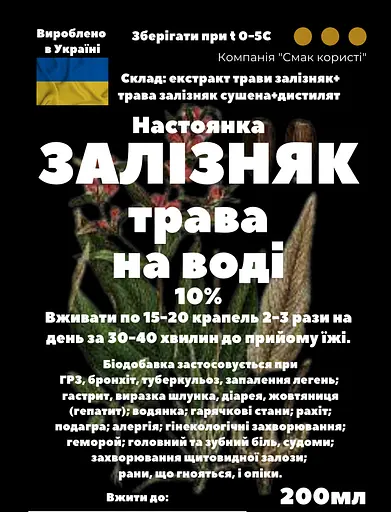 Водная настойка на траве железняк зопник 200 мл - фото 3