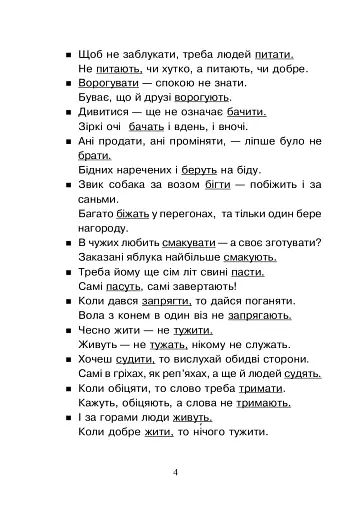 Українська мова. Дієслово у прислів’ях та приказках. Дидактичний матеріал. 3 клас - фото 5