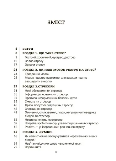 Стрес. Як підтримати себе та дитину - фото 3