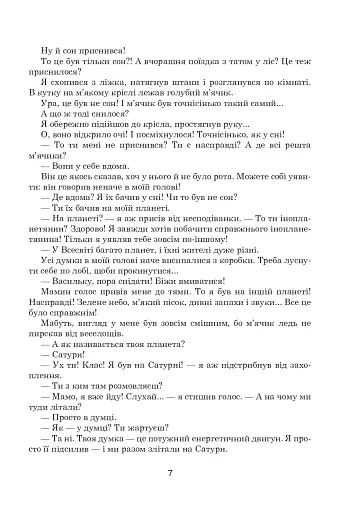 Зоряне слово. Книга для читання. 4 клас - фото 9