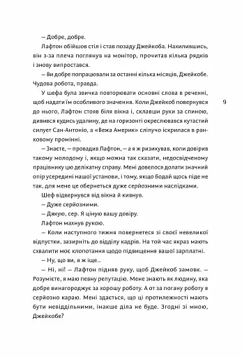 Ідеальний шторм - фото 7