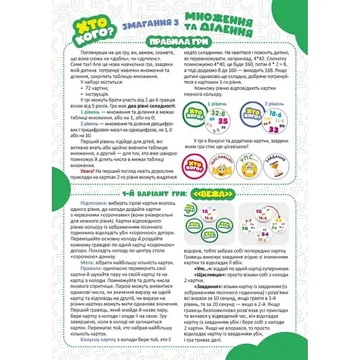 Настільна гра серії Хто кого? "Змагання з множення та ділення" ZIRKA 158503 - фото 3