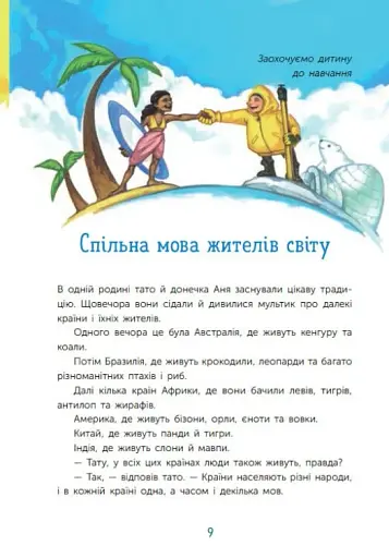 Чарівні історії про гроші. Як легко пояснити дітям складні фінанси - фото 11