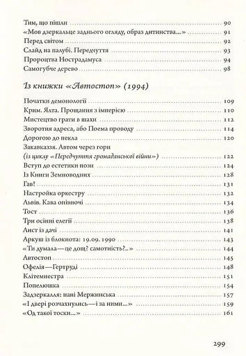 Вірші 1980-2013 - фото 4