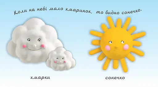 Книга Явища природи. Картинки для дитинки. Автор - Емілі Бомон (Богдан) - фото 2