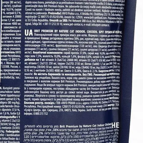 Сухой корм Brit Premium Cat by Nature Indoor для кошек живущих в помещении с курицей 8 кг - фото 3