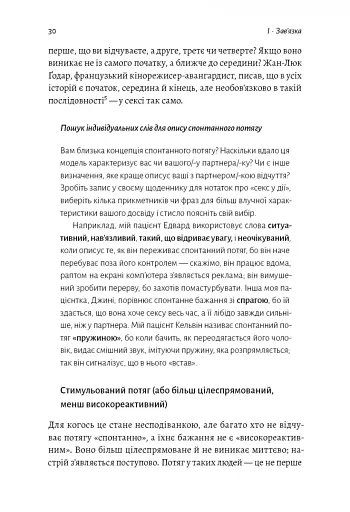 Давайте поговоримо про ваш останній секс. Оголіть тіло, щоб розкрити душу - фото 8