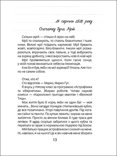 Віктор_Робот. Щоденник збирача планет - Анастасія Лавренішина (R987010У) - фото 4