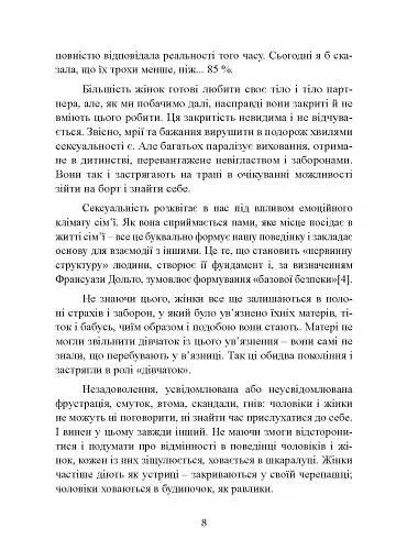 Бажана жінка, жінка, що бажає: як розкрити свою сексуальність - фото 8