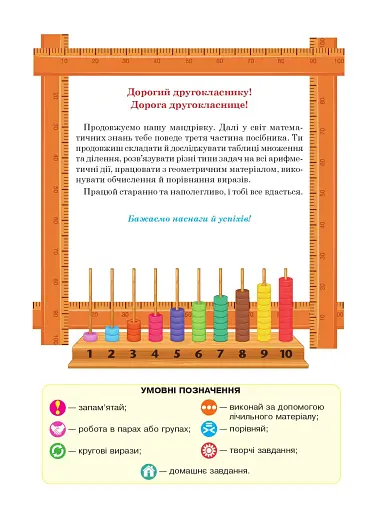 Математика. Навчальний посібник для 2 класу закладів загальної середньої освіти. Частина 3 - фото 2