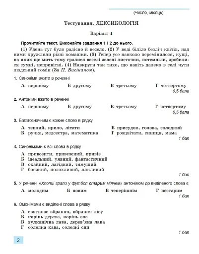 Українська мова 5 клас. Зошит для підсумкового оцінювання навчальних досягнень - фото 3