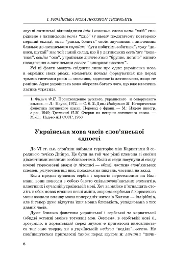 Мова — найбільший скарб - фото 9