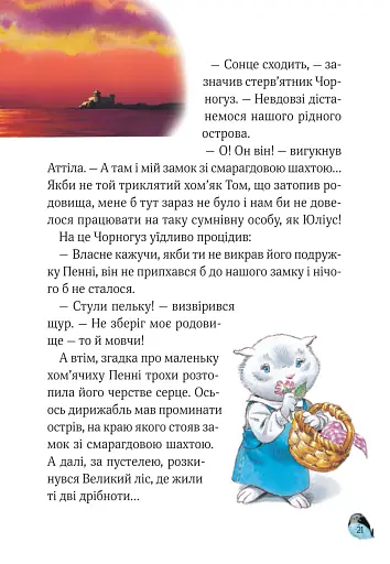 Захопливі історії Тоні Вульфа - фото 12