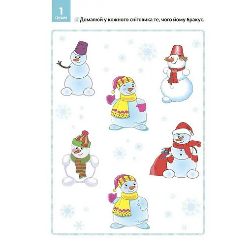 Адвент з поробками та завданнями "Новорічні дива власноруч" Ранок АДВ005, 3-4 роки - фото 5